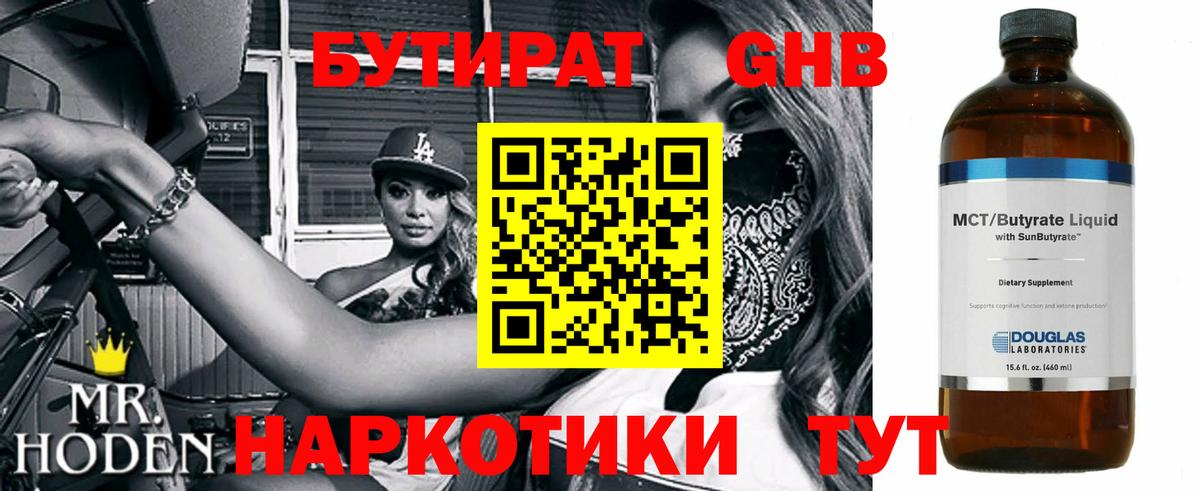 БУТИРАТ BDO  Вход с VPN  Брянск 