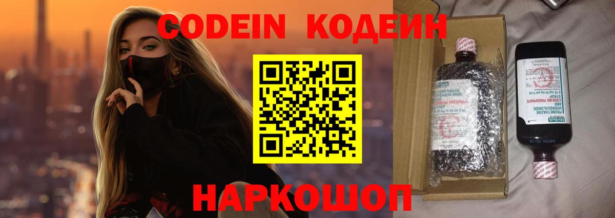 Кодеин напиток Lean (лин) Брянск