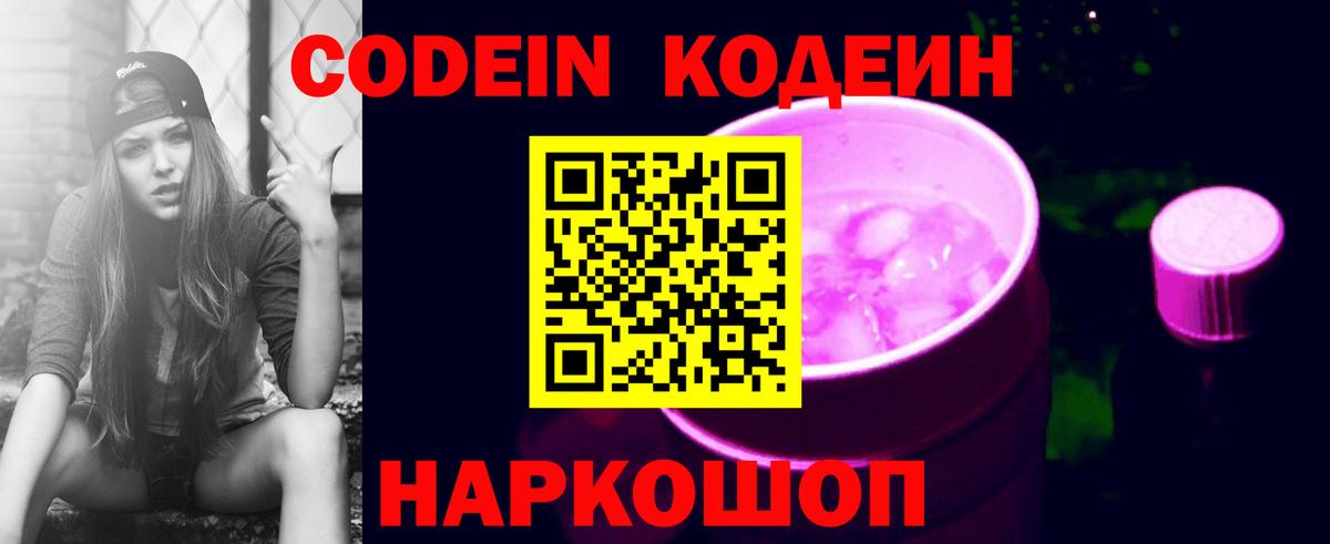 Кодеин напиток Lean (лин)  Вход с VPN  Брянск  Кодеиновый сироп Lean Purple Drank 