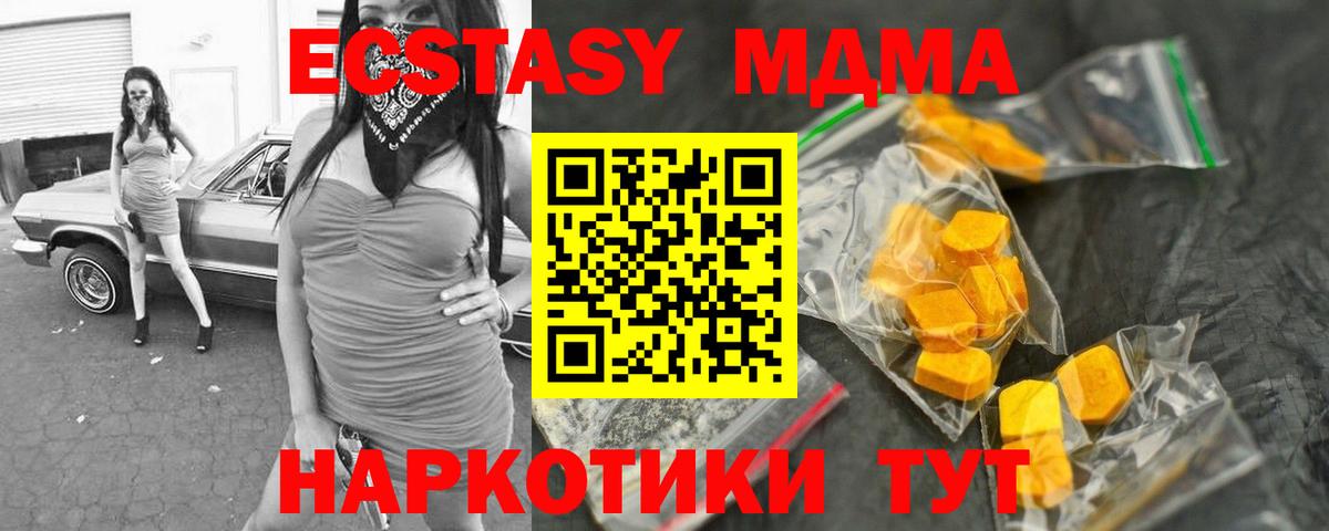 Брянск  МДМА crystal  Вход с VPN  MDMA кристаллы 