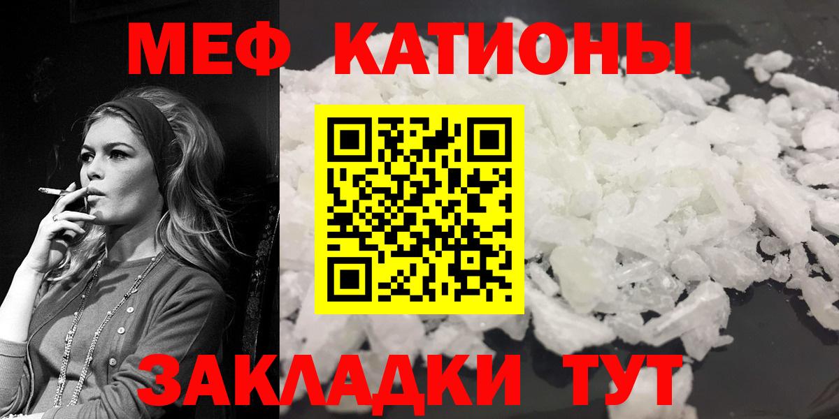 Мефедрон  Брянск