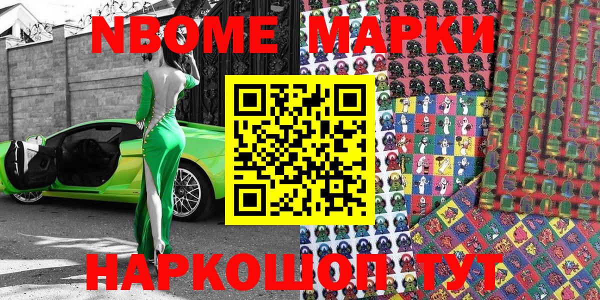 Марки N-bome 1,5мг Брянск
