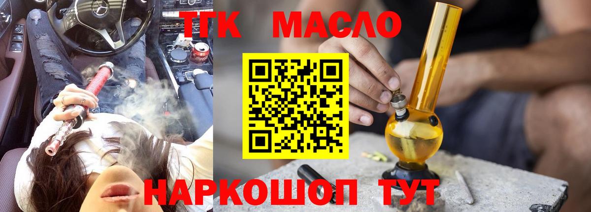 ТГК THC oil Брянск